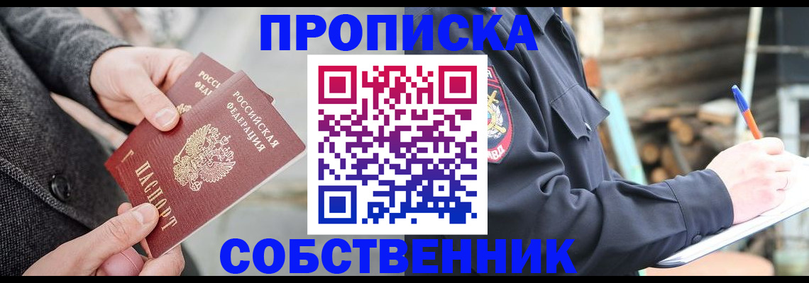 временная регистрация недорого в Заозёрном