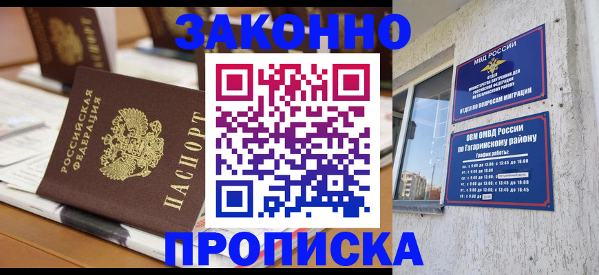 временная регистрация надежно в Заозёрном